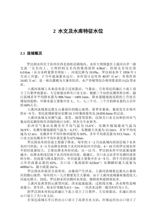 水文及水库特征水位