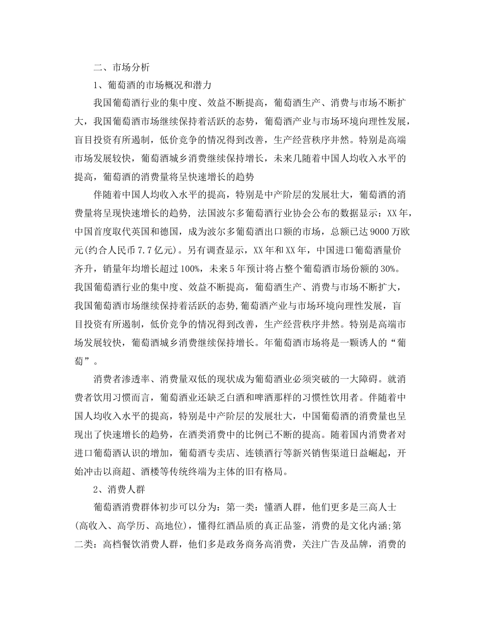 红酒销售工作计划范文参考 _第3页