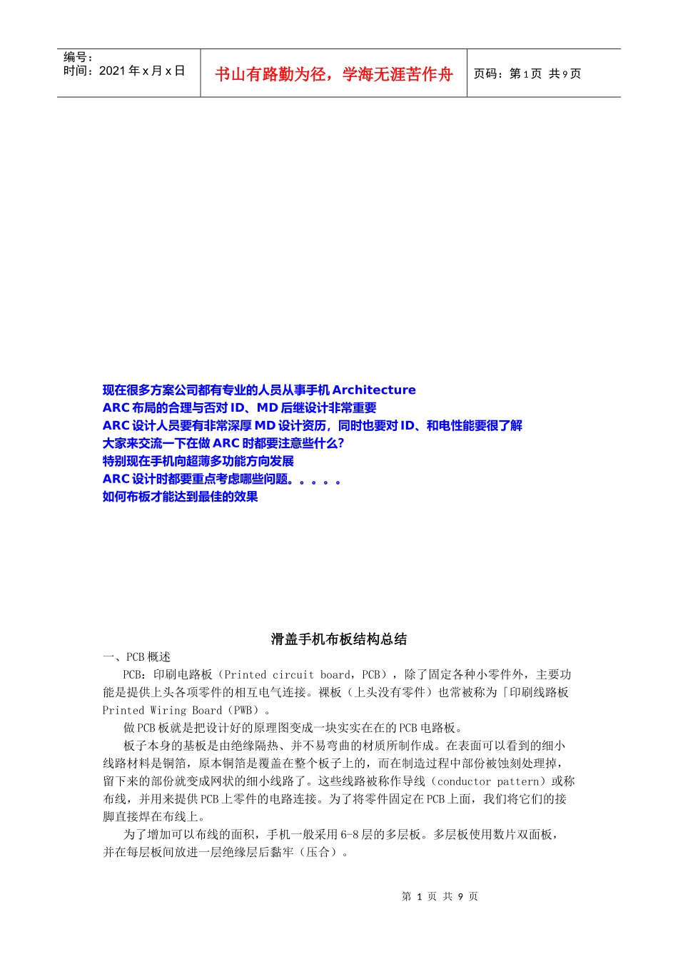 滑盖手机PCB布局的基本原则与注意点_第1页