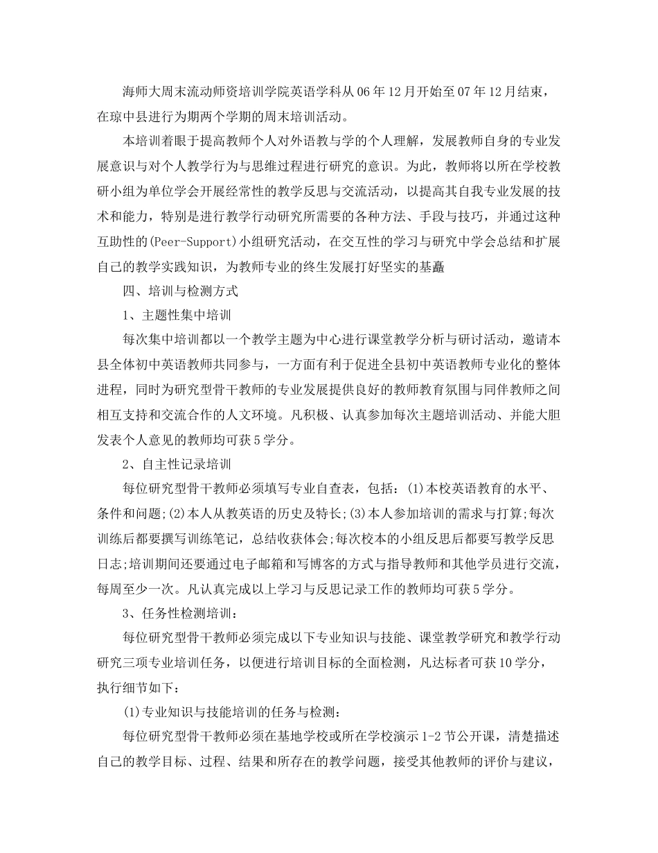 英语培训学校工作计划表格 _第2页