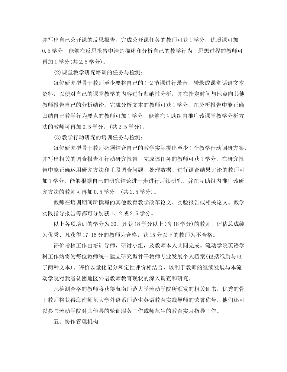 英语培训学校工作计划表格 _第3页