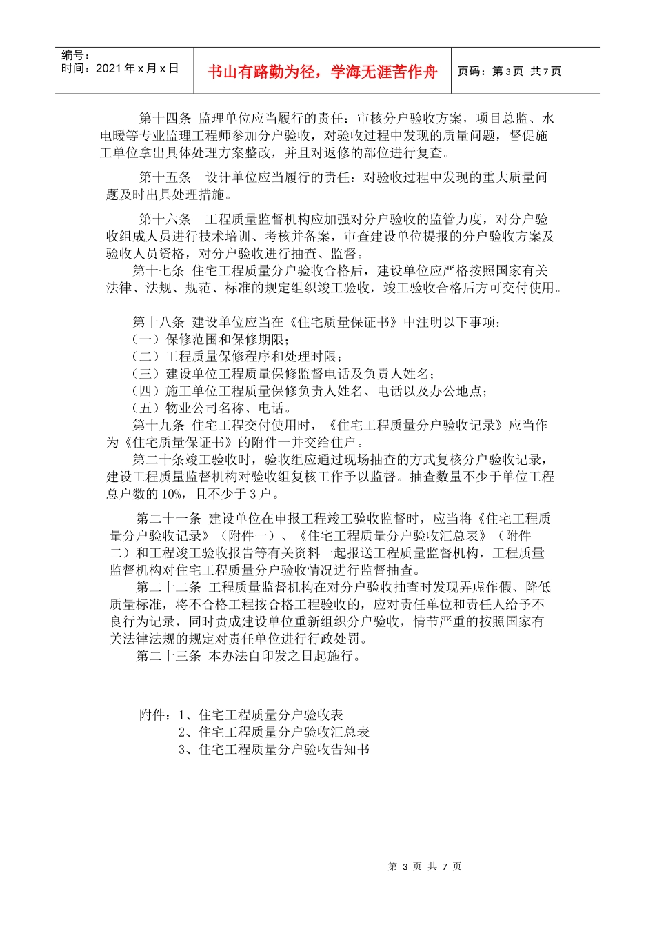 浅析潍坊市住宅工程质量分户验收实施细则_第3页