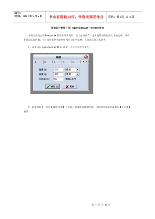服装设计教程