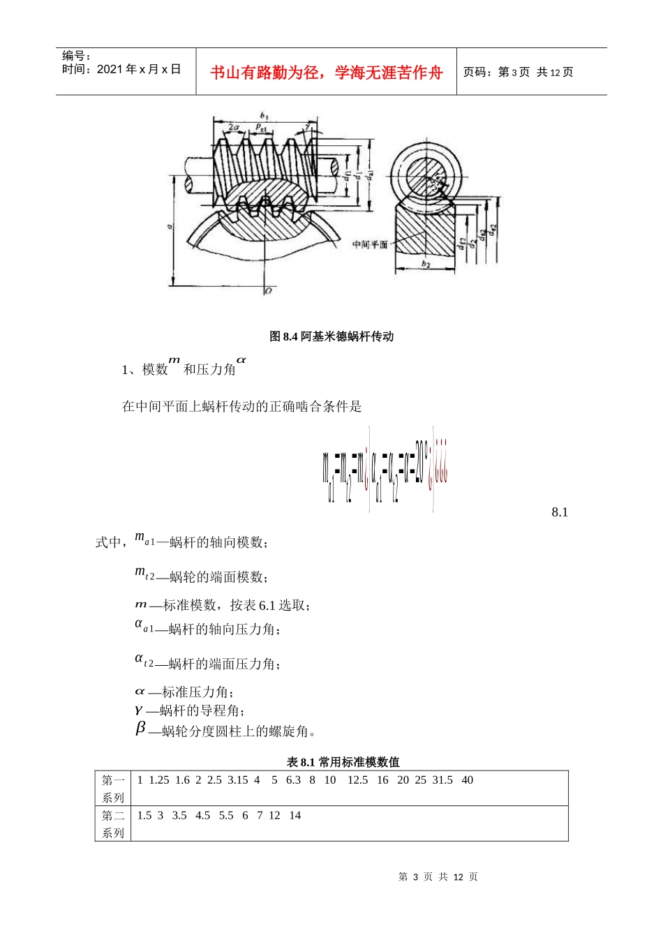 机械设计基础讲义第八章 蜗杆传动_第3页