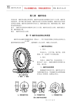 机械设计基础讲义第八章 蜗杆传动