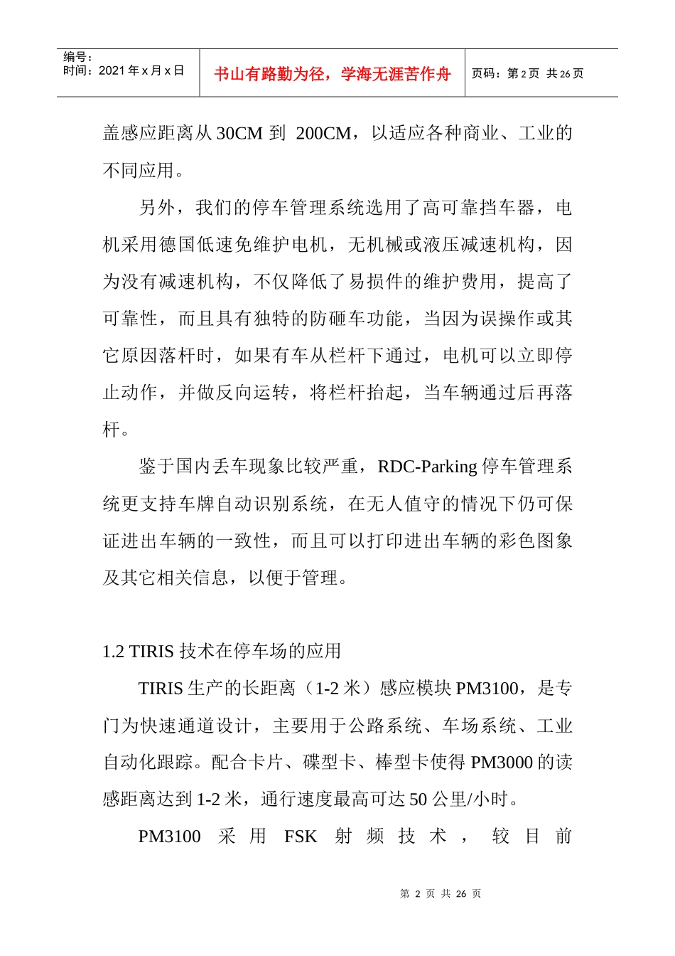 物业公司智能停车场管理方案_第2页