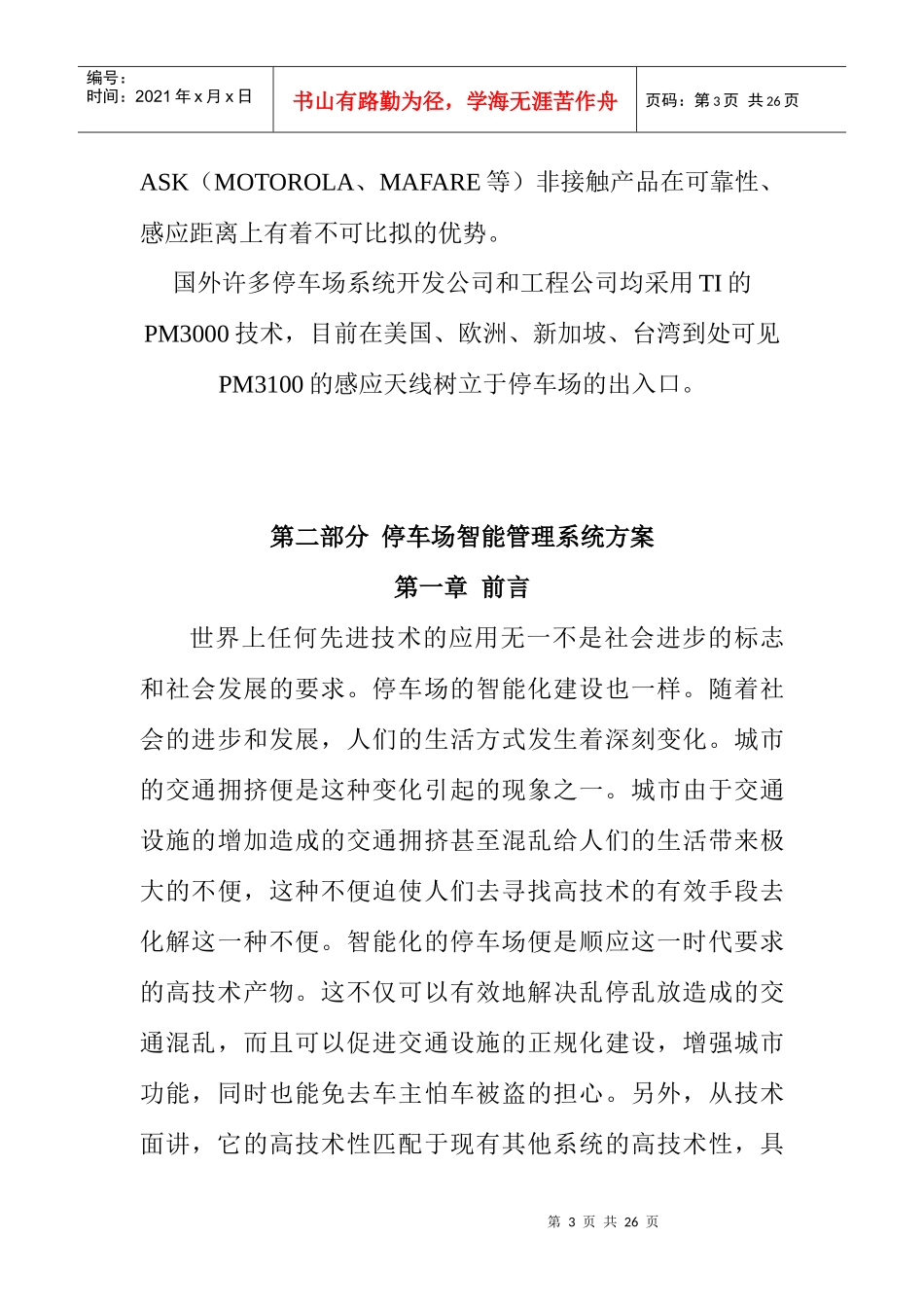 物业公司智能停车场管理方案_第3页