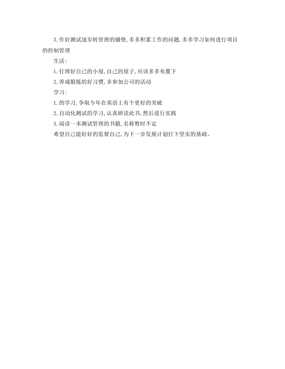 联通客服工作计划 _第3页