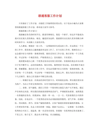 联通客服工作计划 