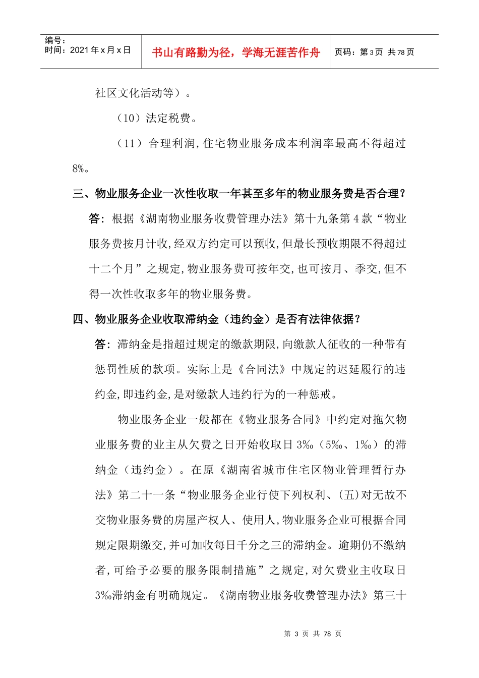 物业管理案例问题范本_第3页