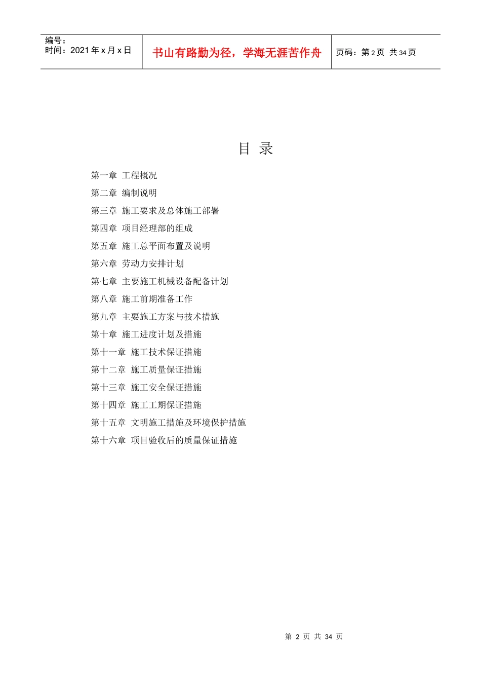 机电设备、金属结构设备安装工程施工方案_第2页
