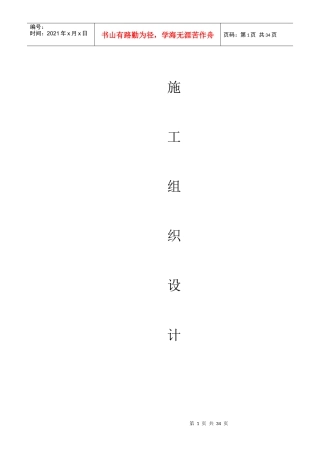 机电设备、金属结构设备安装工程施工方案