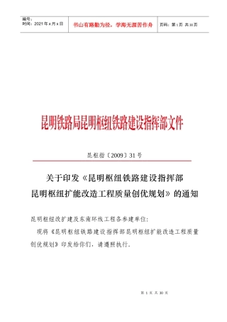 昆明扩能改造工程质量创优规划