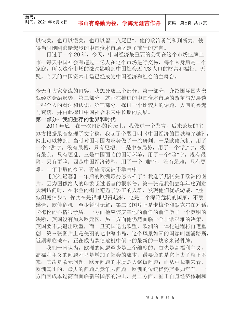 未来十年中国金融的转型与突破-祁斌_第2页