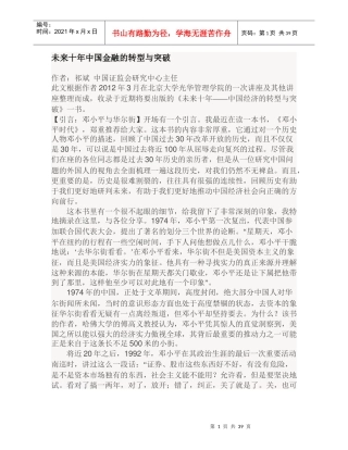 未来十年中国金融的转型与突破-祁斌