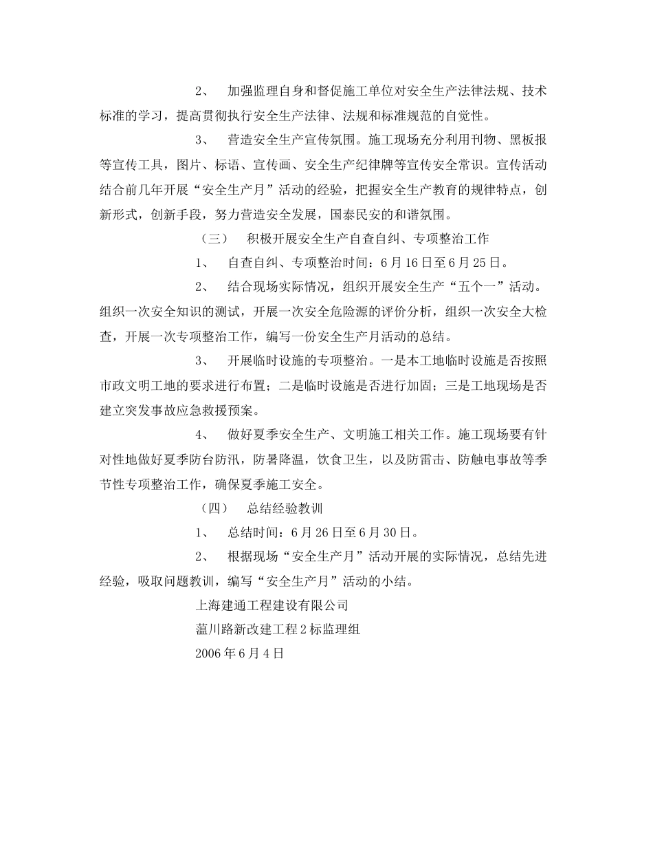 《安全管理文档》之安全生产月活动计划_第2页