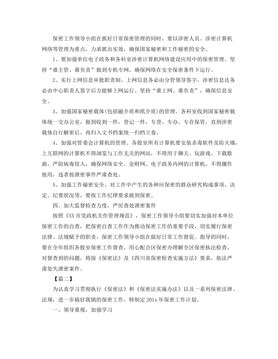 部门保密工作计划样本 _第2页