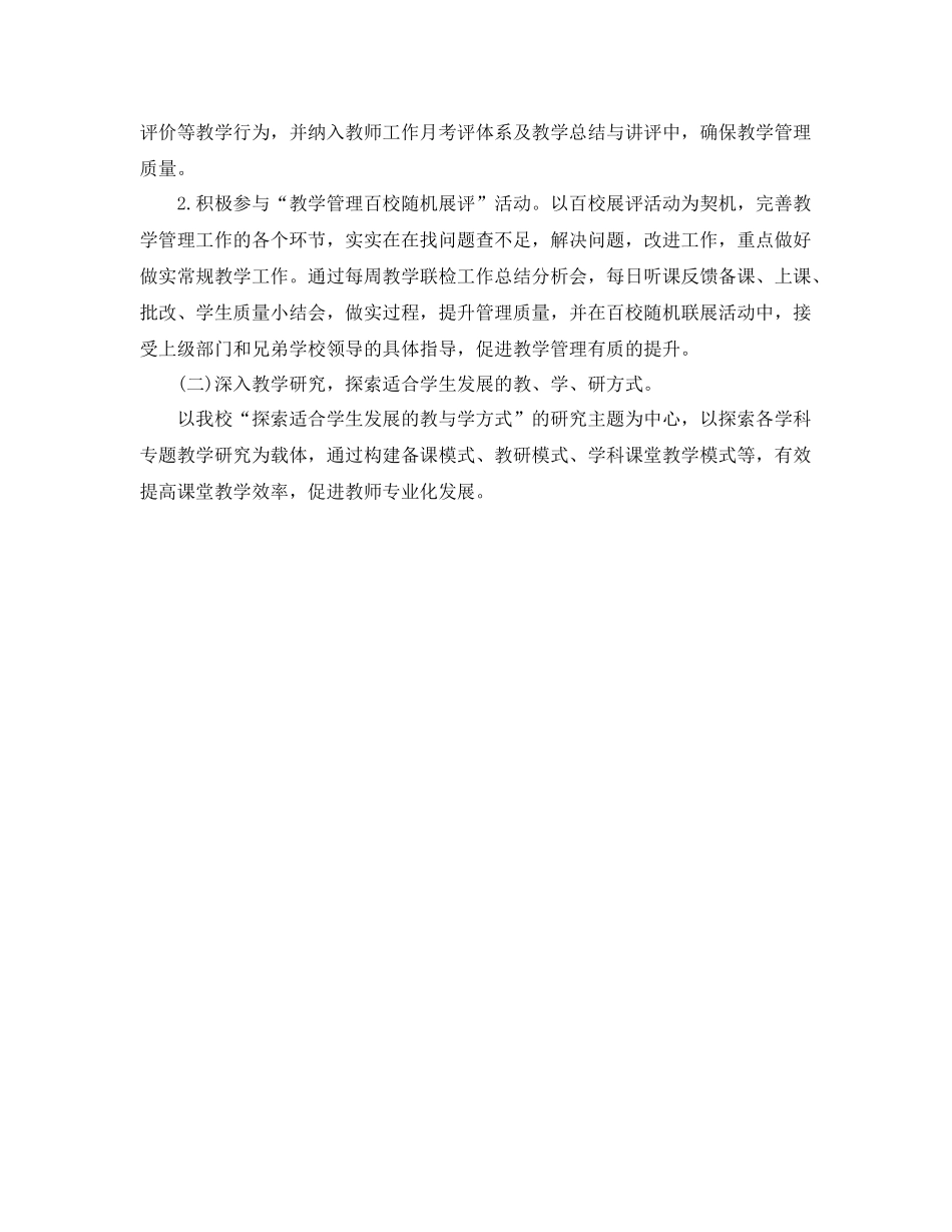 最新版小学教学工作计划 _第2页