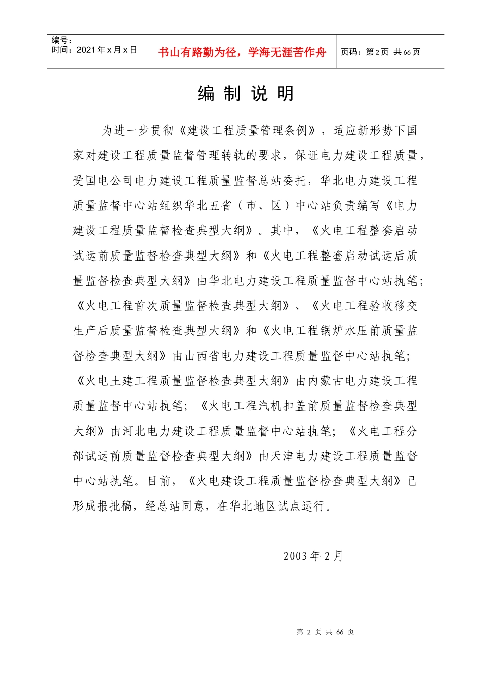 火电工程质量监督检查首次巡视典型大纲_第2页