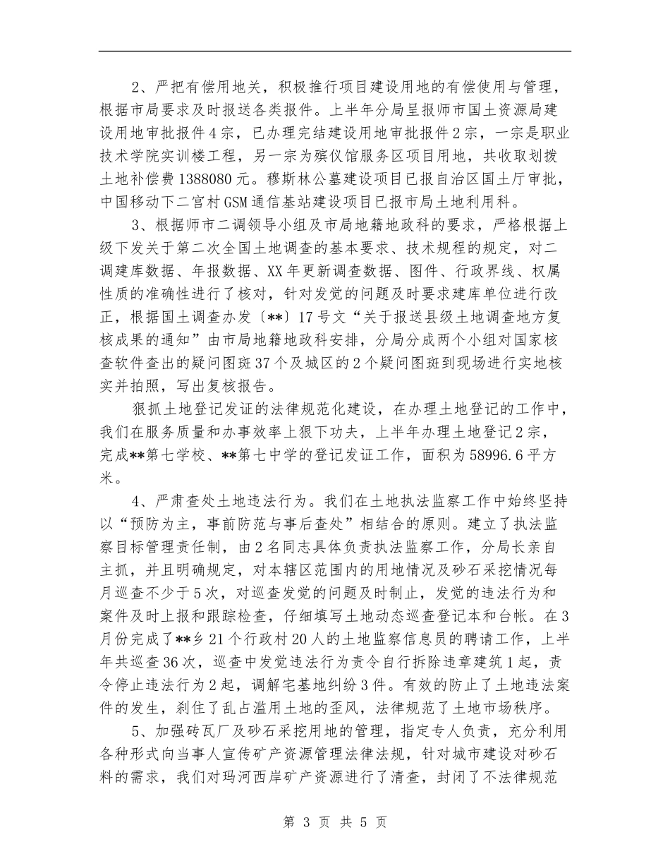 国土局财政管理工作半年总结【新版】_第3页