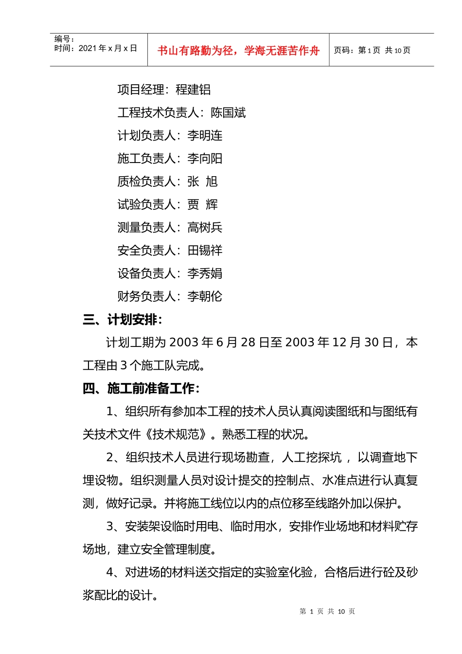 松原市污水处理工程施工组织设计概况_第2页
