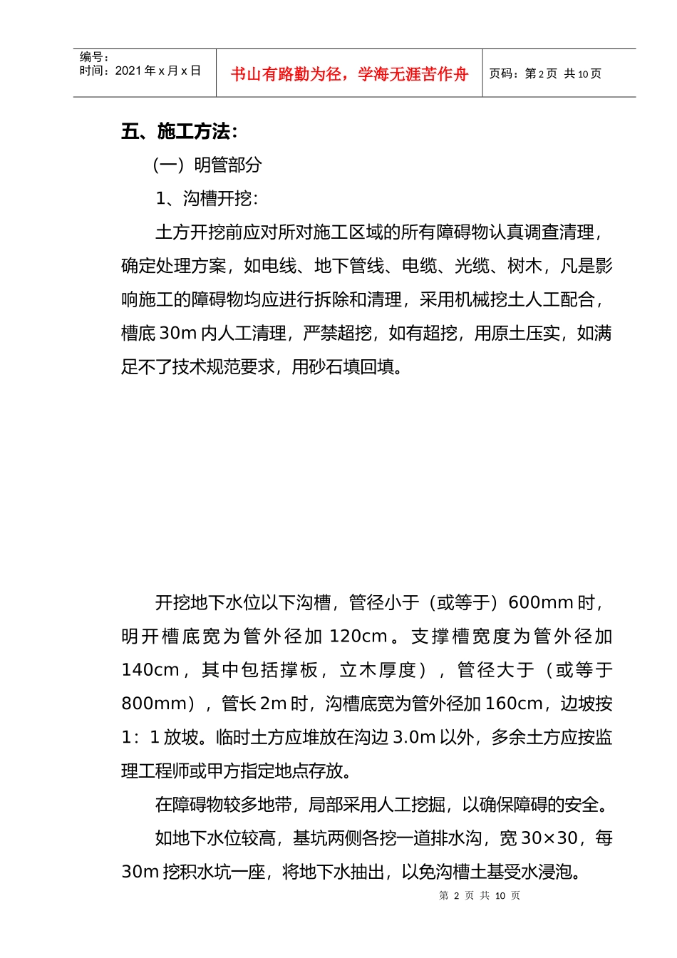 松原市污水处理工程施工组织设计概况_第3页
