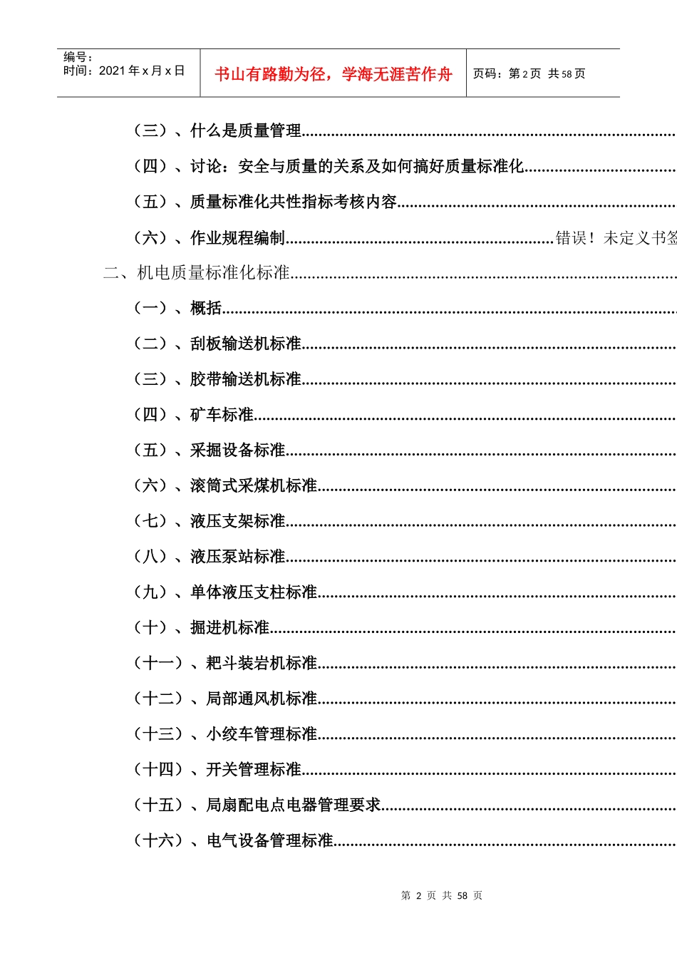 煤矿质量标准化标准(XXXX67)_第2页