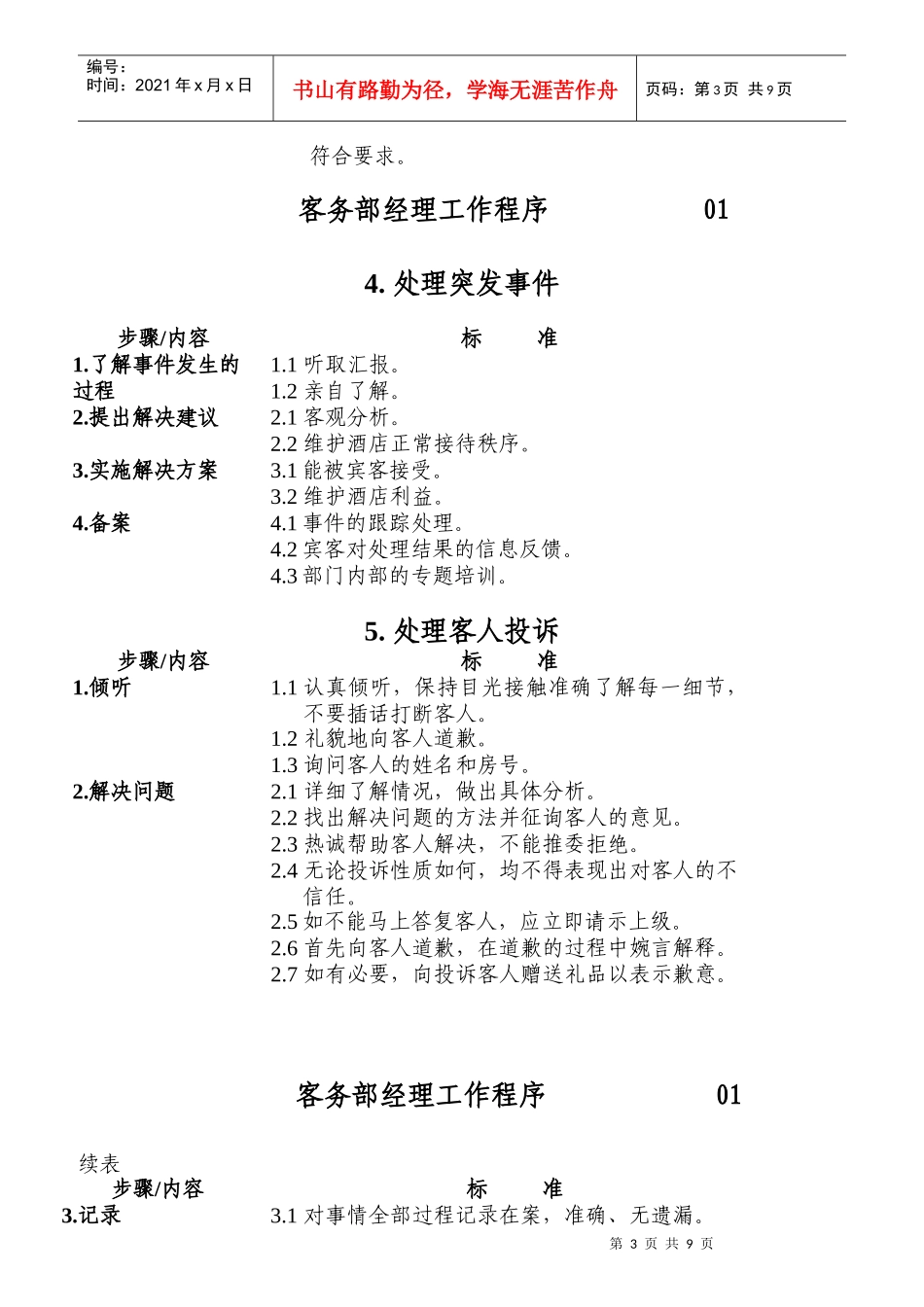 某星级酒店客务部楼层各岗位工作流程_第3页