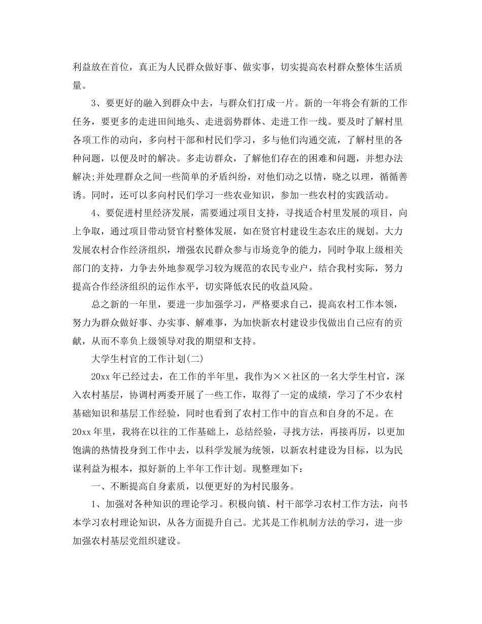 大学生村官的工作计划 _第2页
