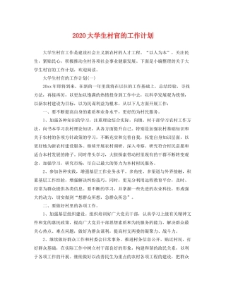 大学生村官的工作计划 