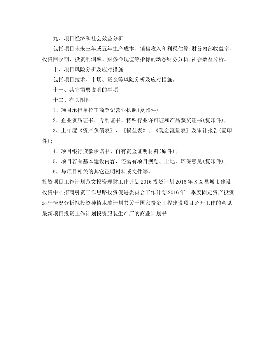 重点投资项目工作计划范文 _第2页