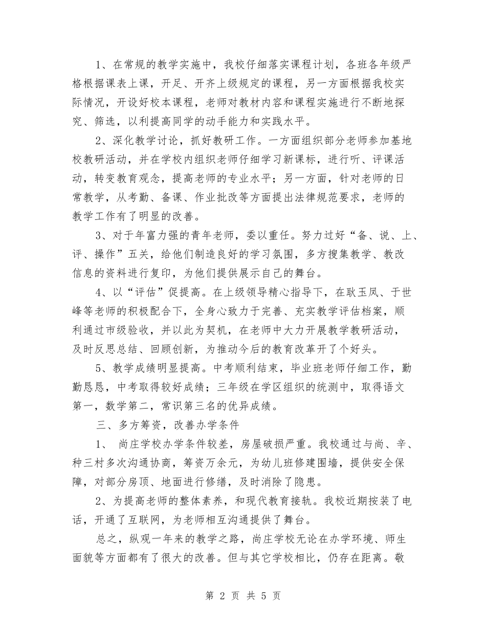 2024年中学教师工作总结与2024年中学教师继续教育的工作总结汇编_第2页