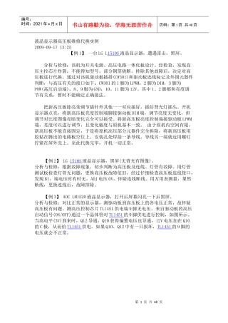液晶显示器芯片维修1