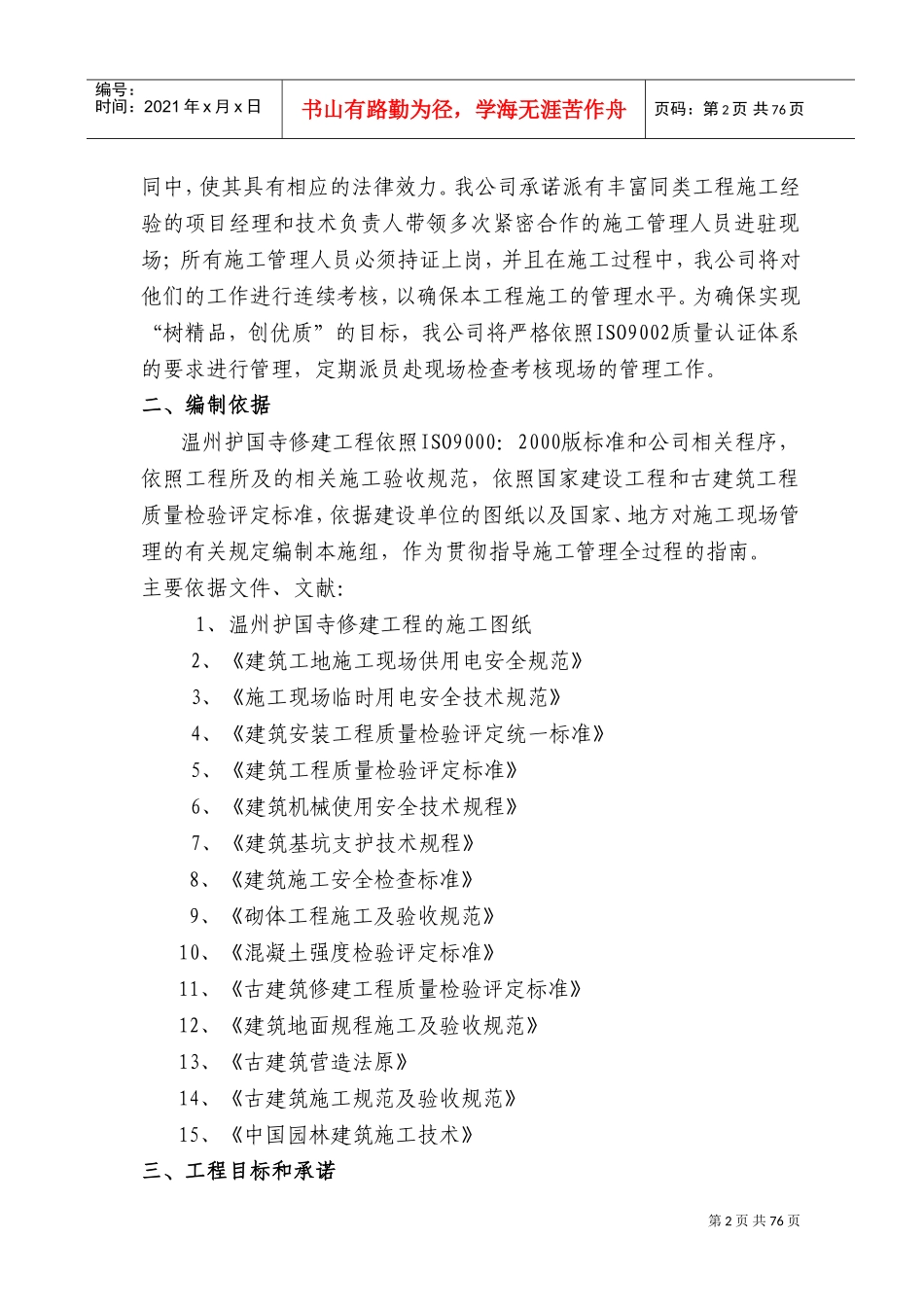 温州护国寺修建工程的施工组织设计(DOC140页)_第2页