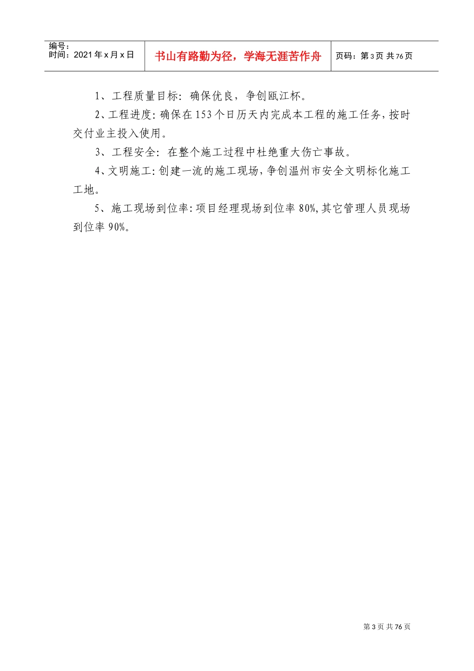 温州护国寺修建工程的施工组织设计(DOC140页)_第3页