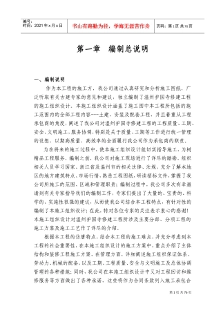 温州护国寺修建工程的施工组织设计(DOC140页)