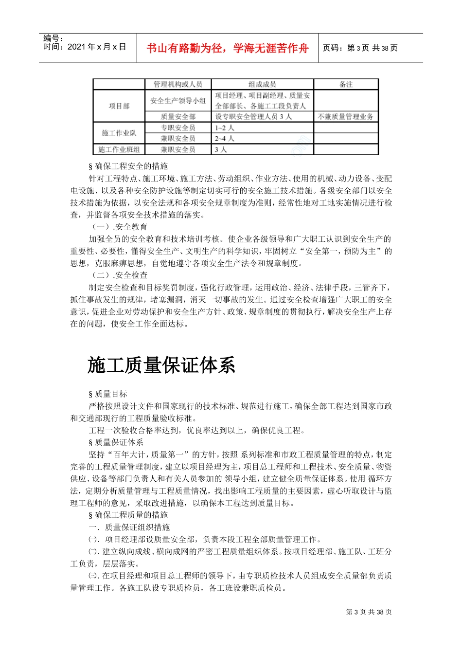 某污水处理厂配套工程施工组织设计(DOC36页)_第3页