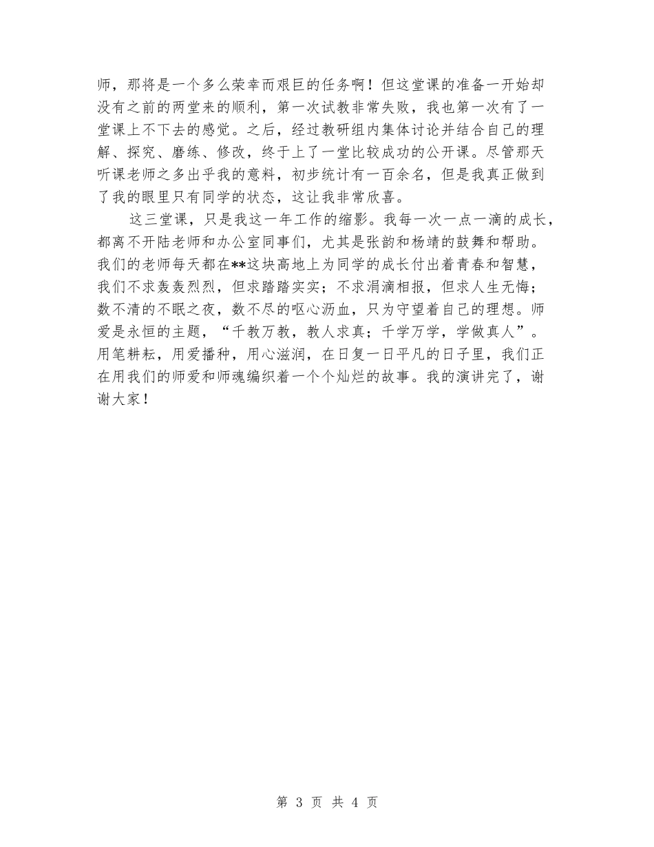 优秀教师迎世博颂师德演讲演稿_第3页