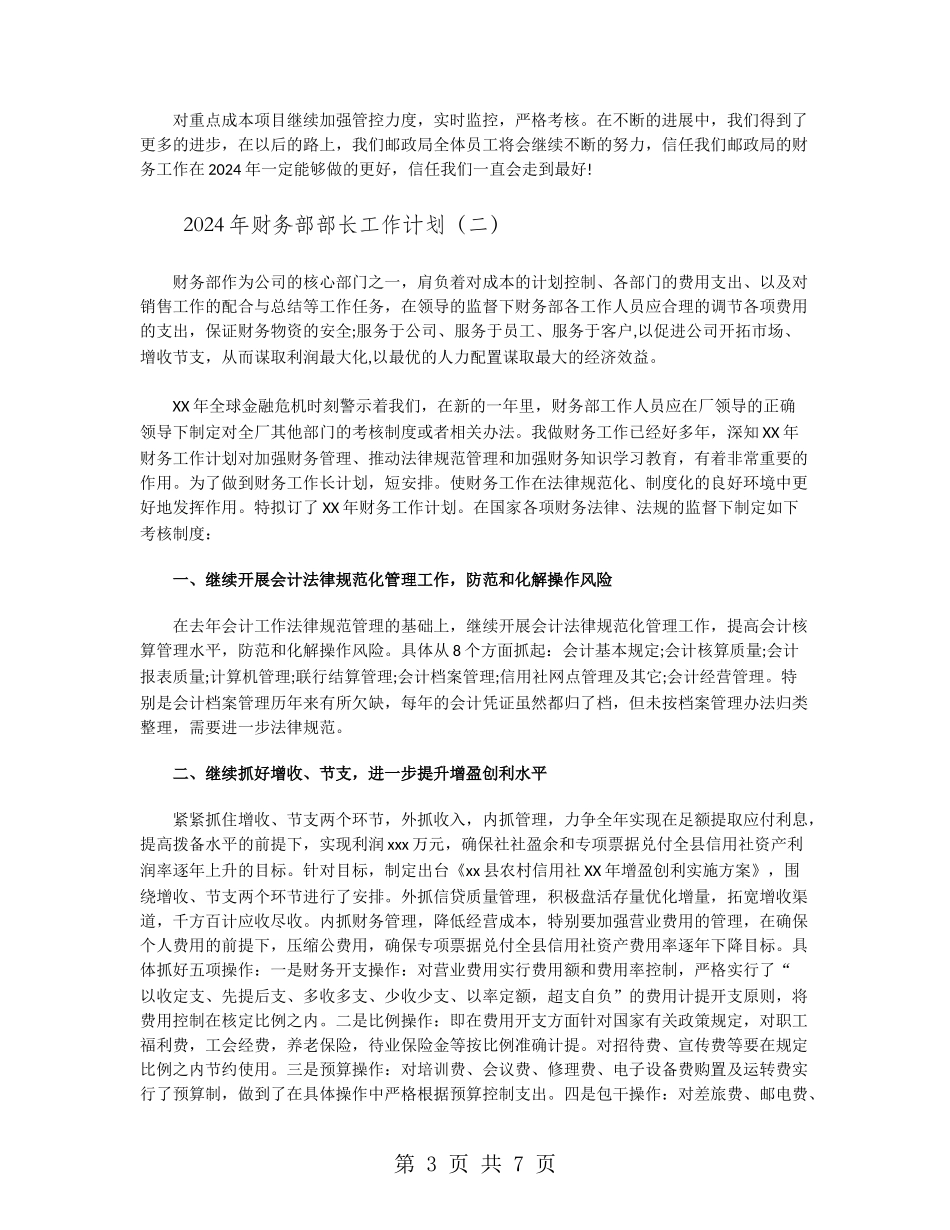 2024年财务部部长工作计划_第3页