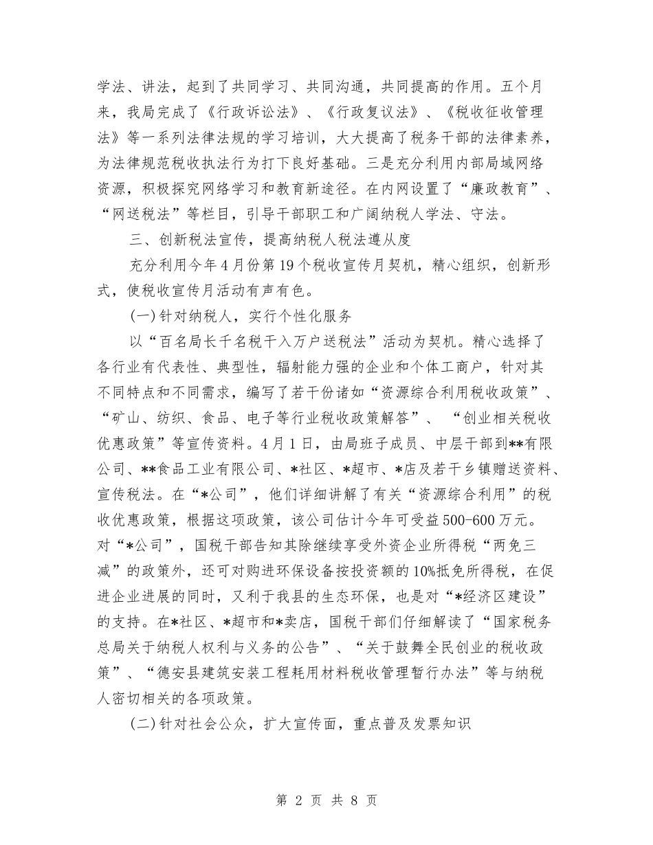 2024年度税务师事务所工作总结范文与2024年度税务干部个人总结范文汇编_第2页