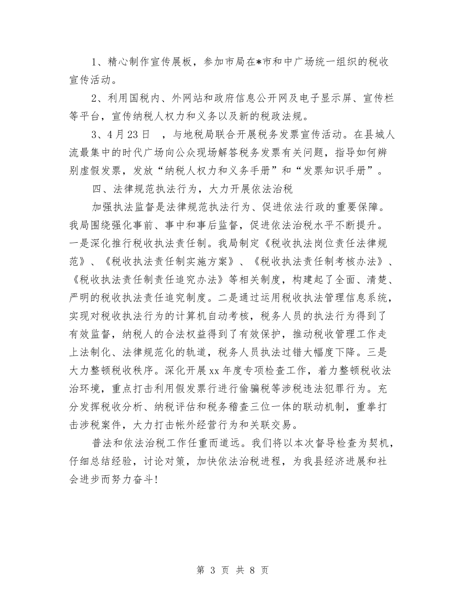 2024年度税务师事务所工作总结范文与2024年度税务干部个人总结范文汇编_第3页