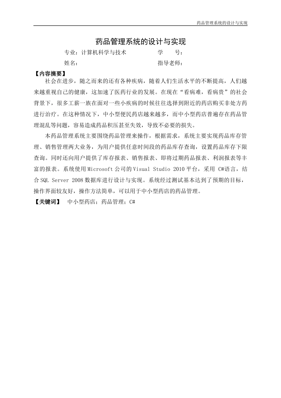 毕业设计--药品管理系统的设计与实现_第2页