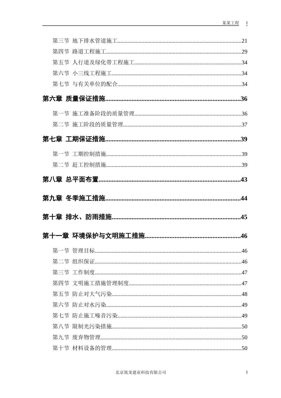 某工程施工组织设计模版_第2页