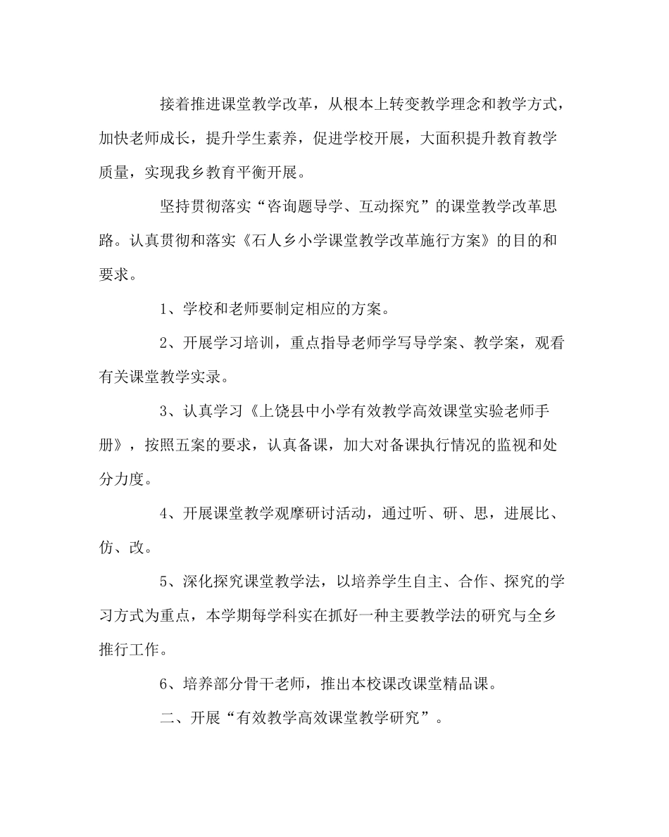 教导处范文小学教研工作计划10_第2页