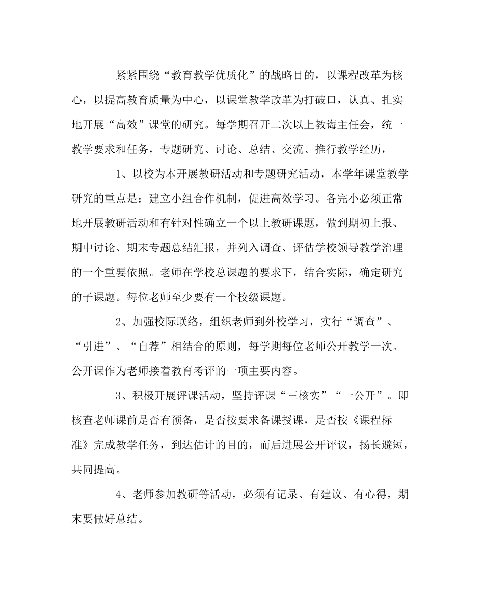 教导处范文小学教研工作计划10_第3页