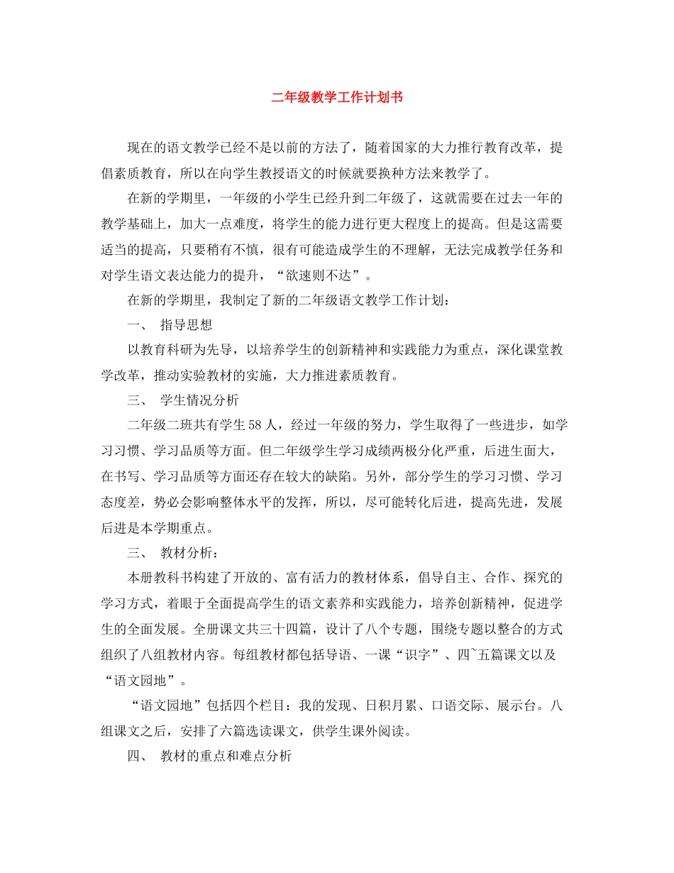 二2020年级教学工作计划书 _第1页