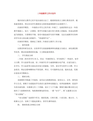 二2020年级教学工作计划书 