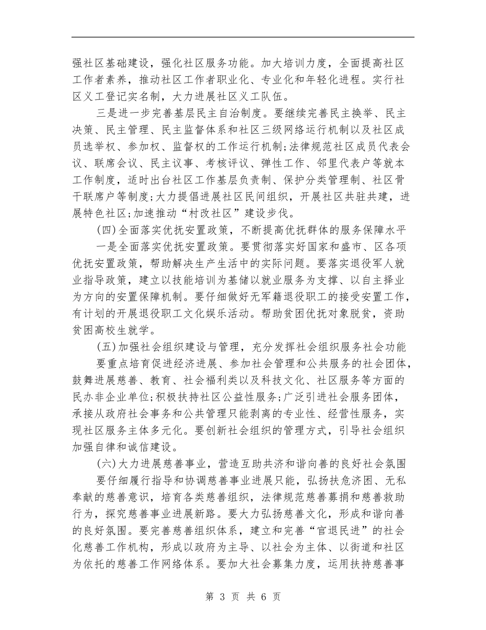 2024年社区民政工作计划表_第3页