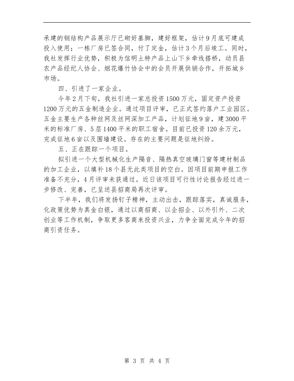 供销社上年招商引资工作总结_第3页
