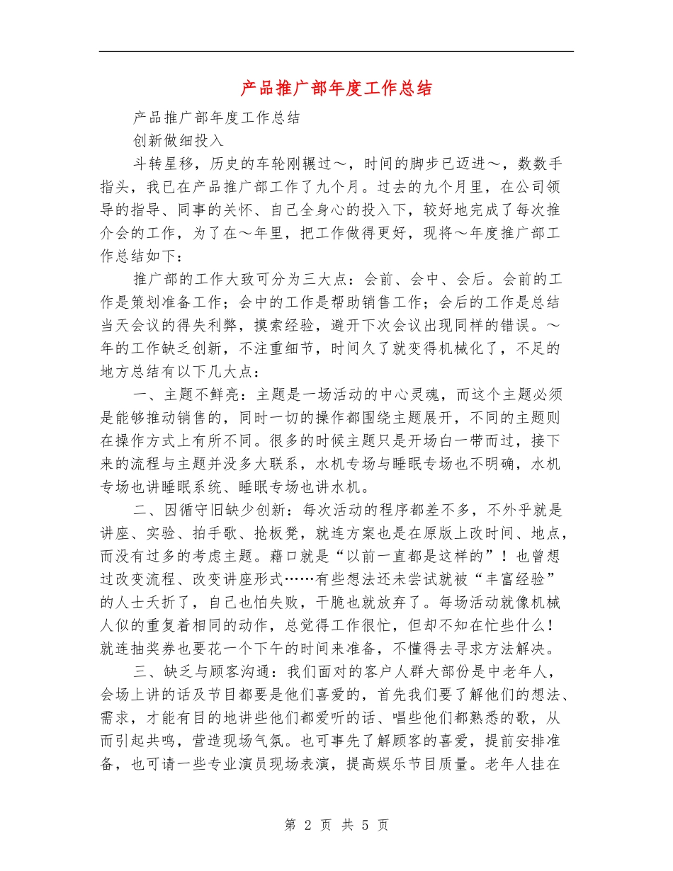 产品推广部年度工作总结_第2页